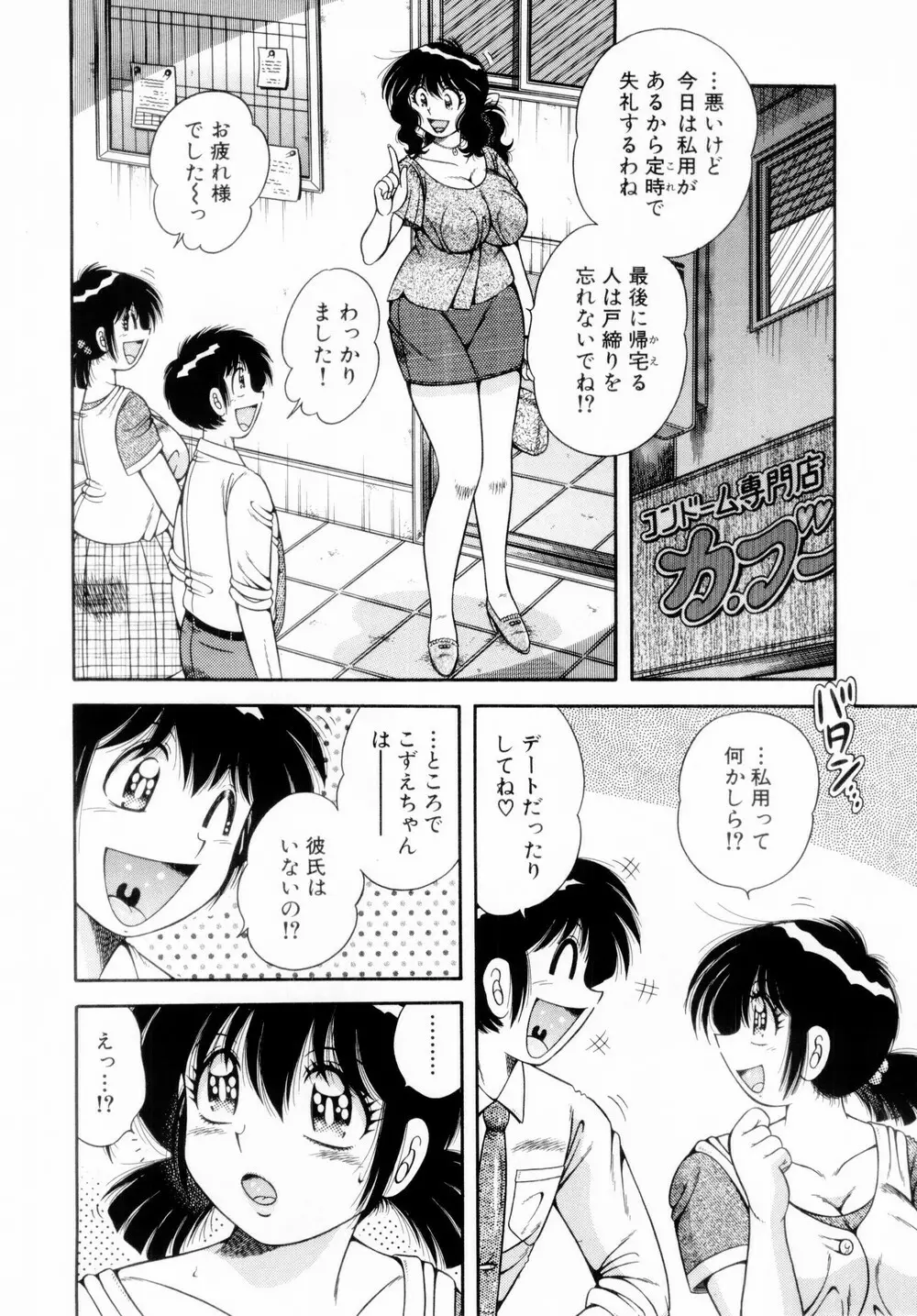 ファイト!第01巻 Page.92
