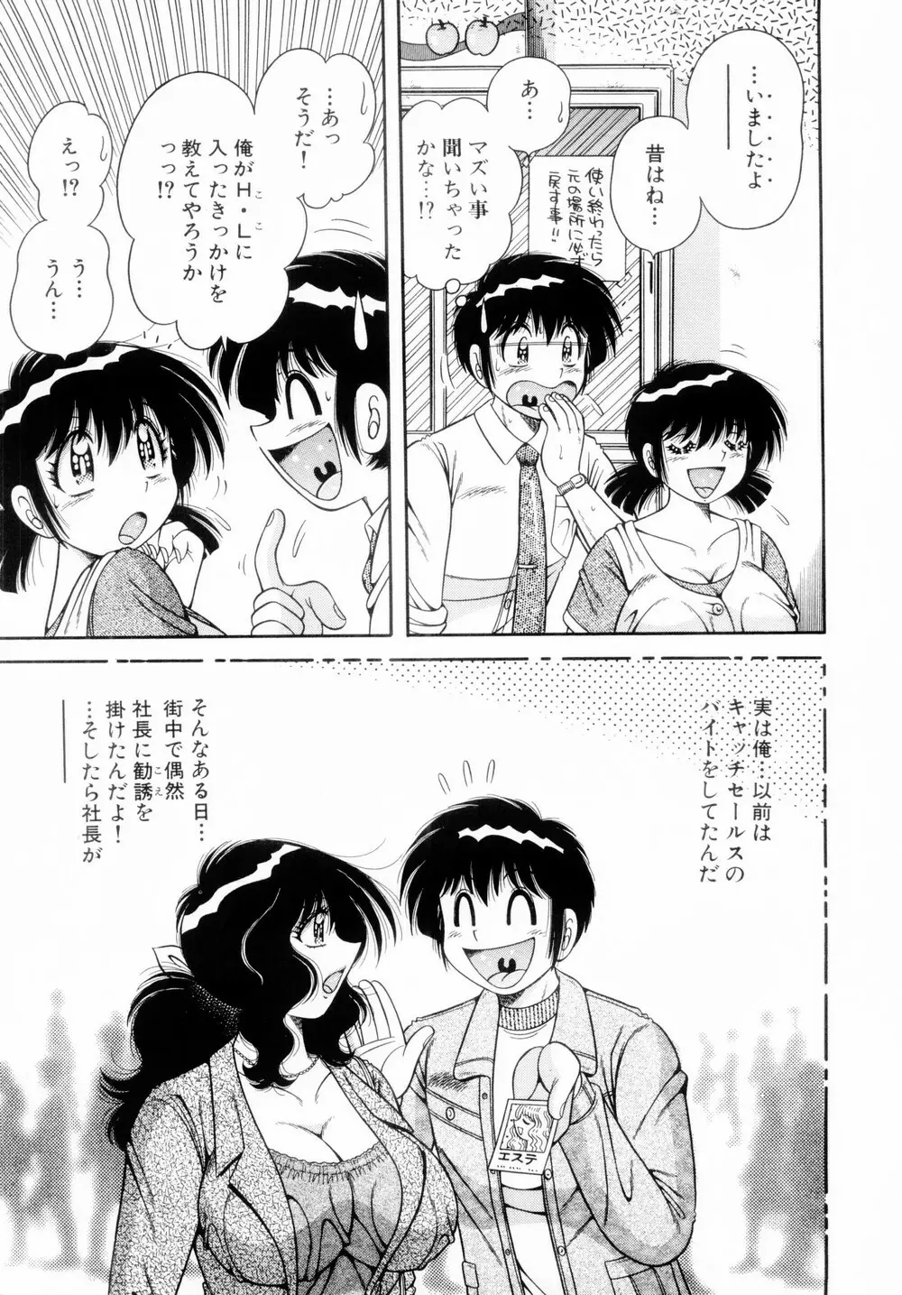 ファイト!第01巻 Page.93