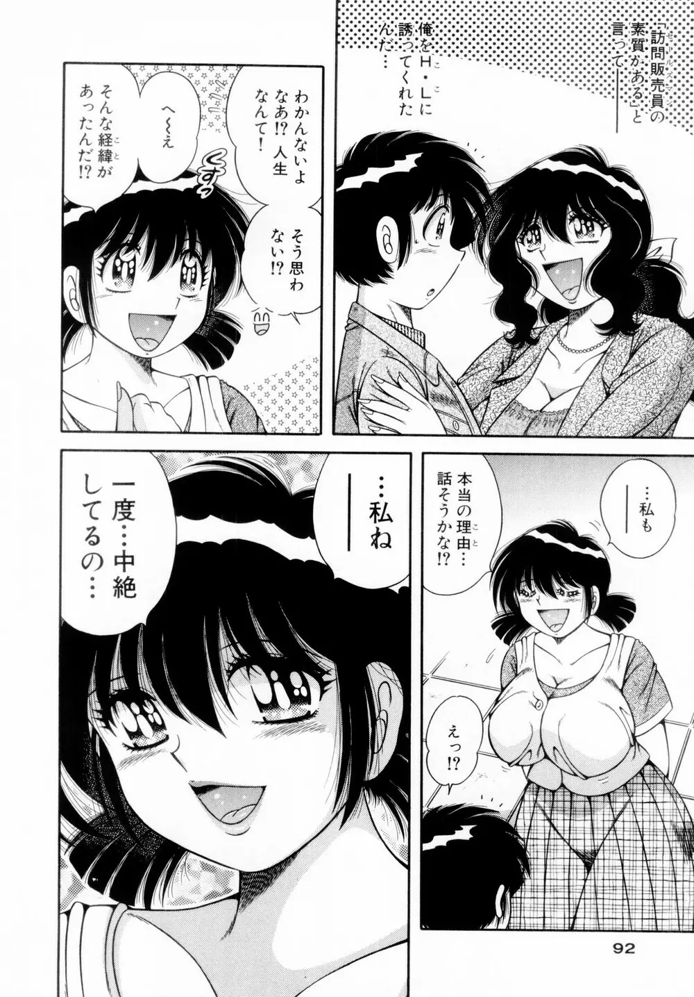 ファイト!第01巻 Page.94