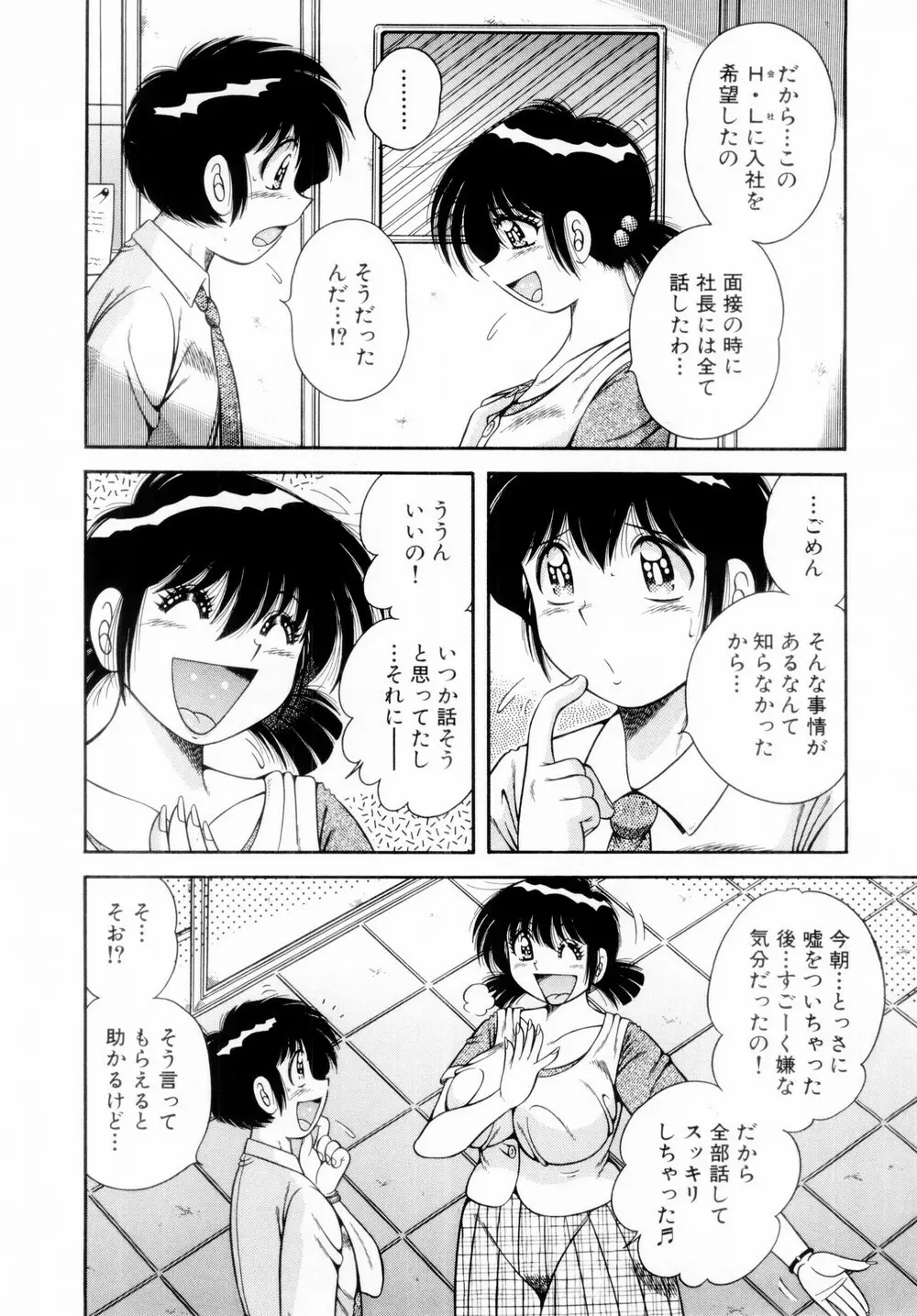 ファイト!第01巻 Page.96