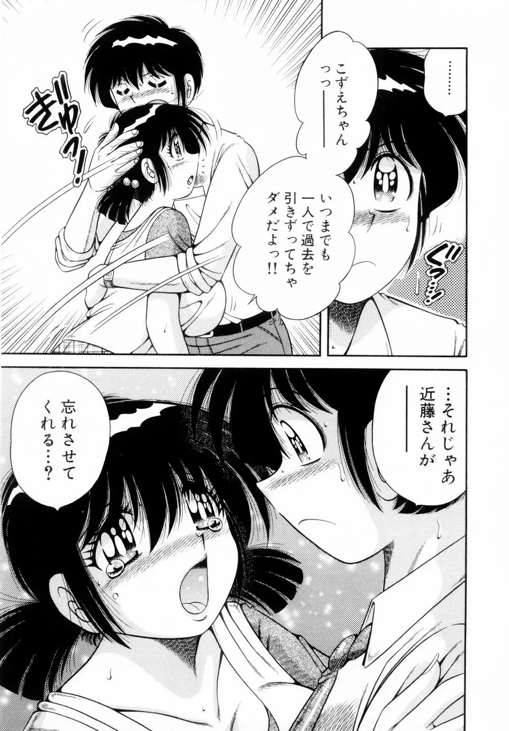 ファイト!第01巻 Page.97