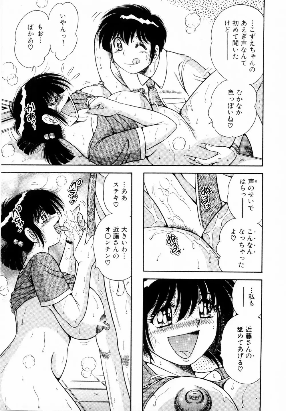 ファイト!第01巻 Page.99
