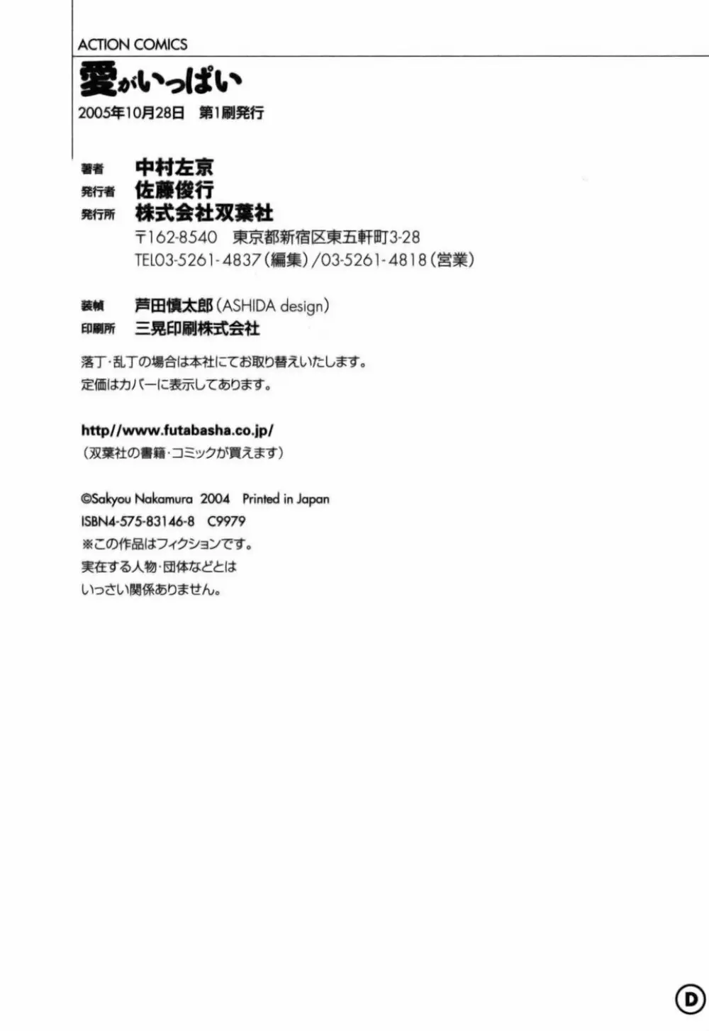 愛がいっぱい Page.200