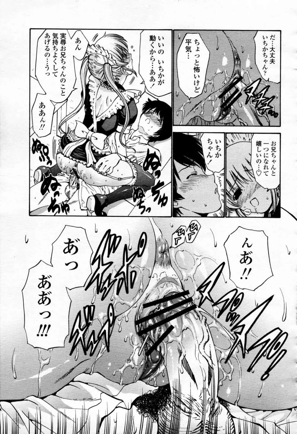 COMIC 桃姫 2006年4月号 Vol.66 Page.230