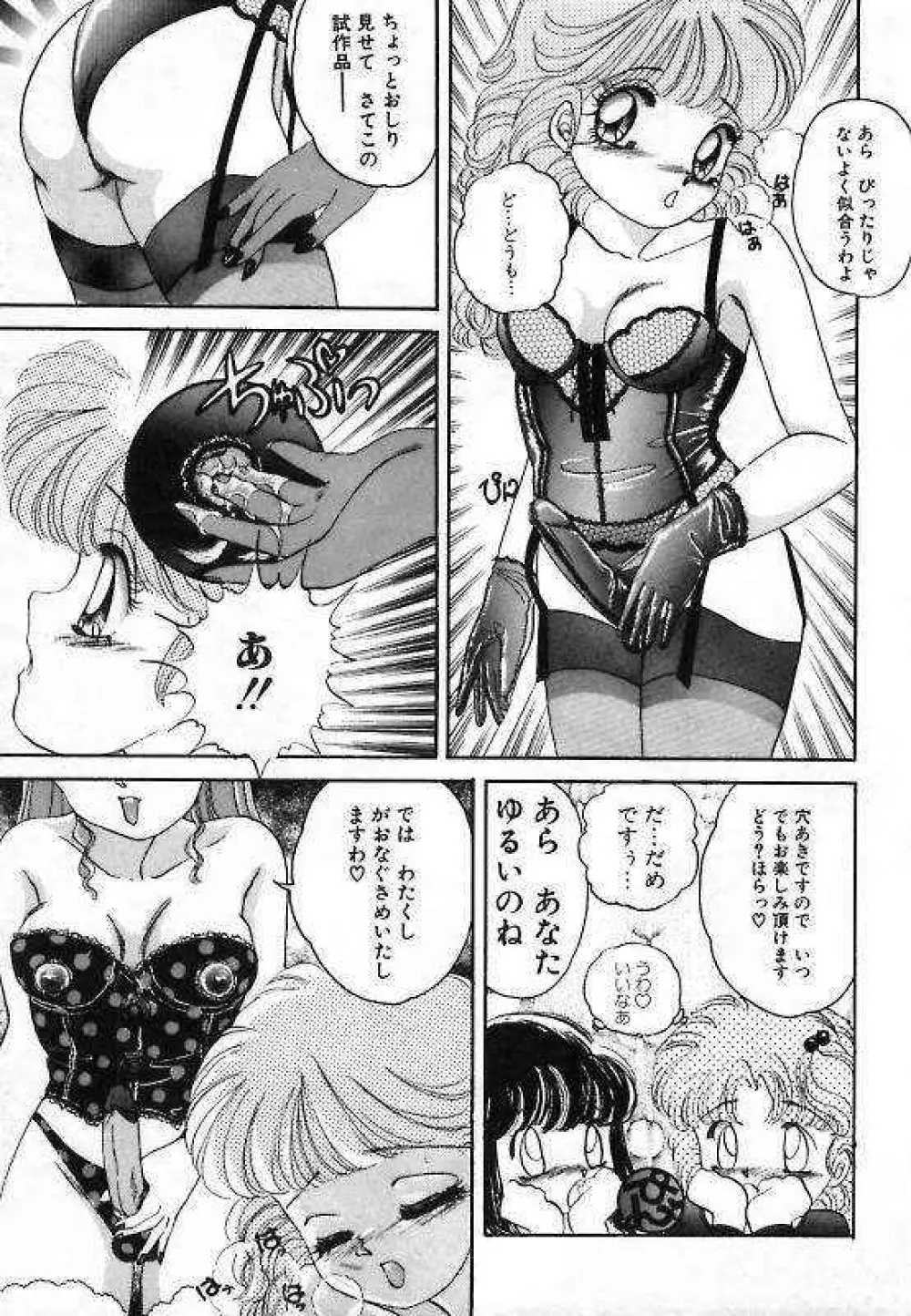 プリティ・フェティシスム Page.97