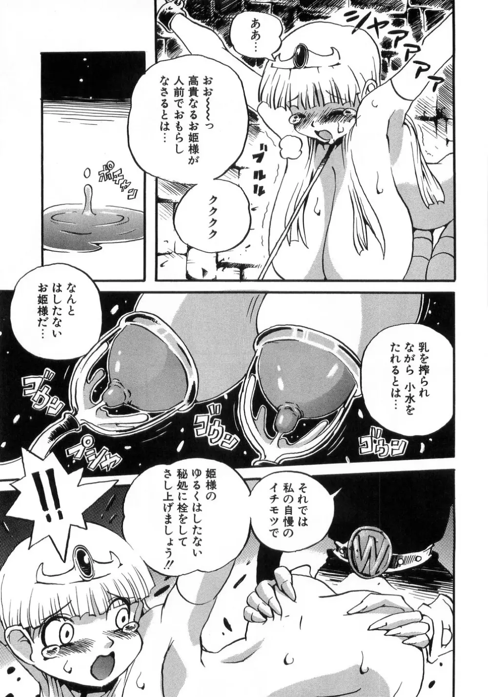 卑猥で淫らな爆乳 Page.163