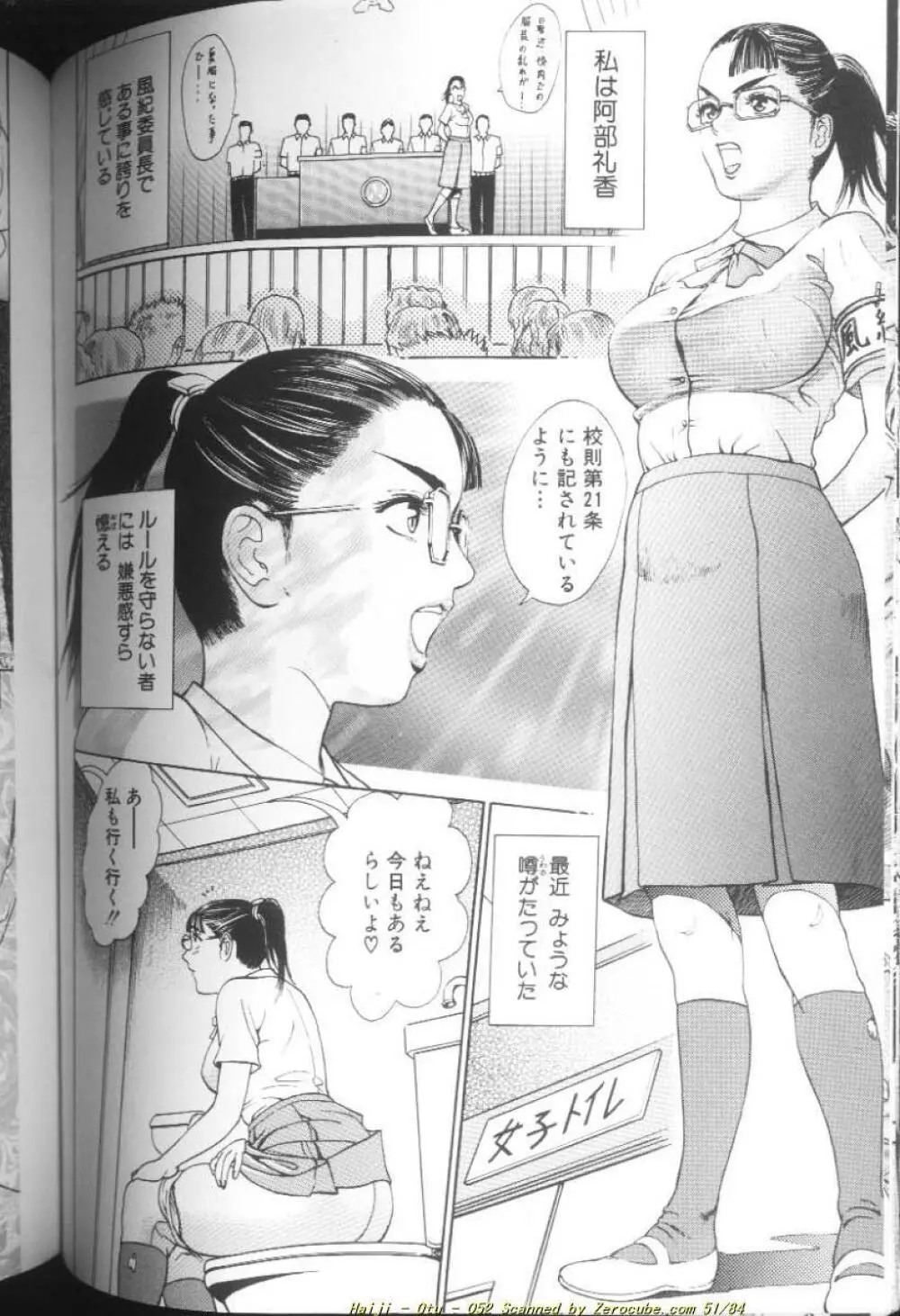 乙 ~OTU~ Page.105