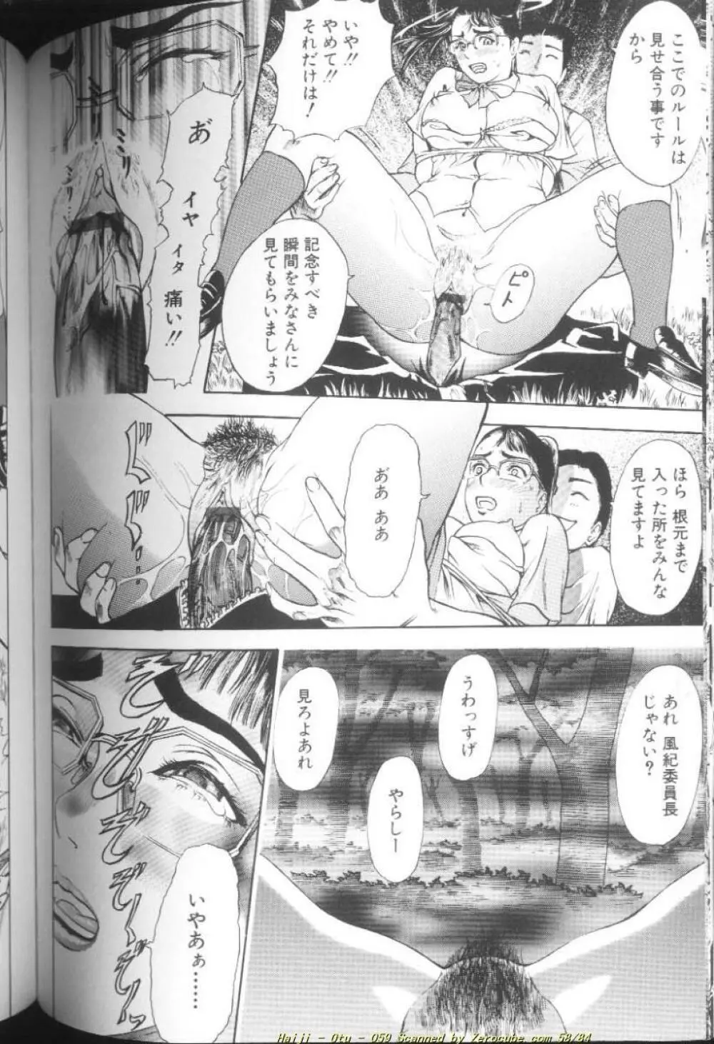 乙 ~OTU~ Page.119