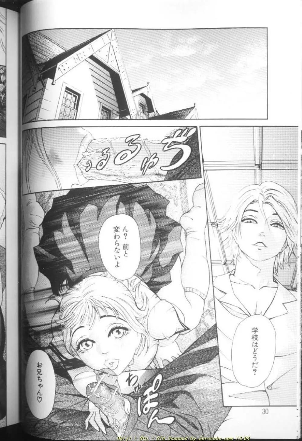 乙 ~OTU~ Page.29