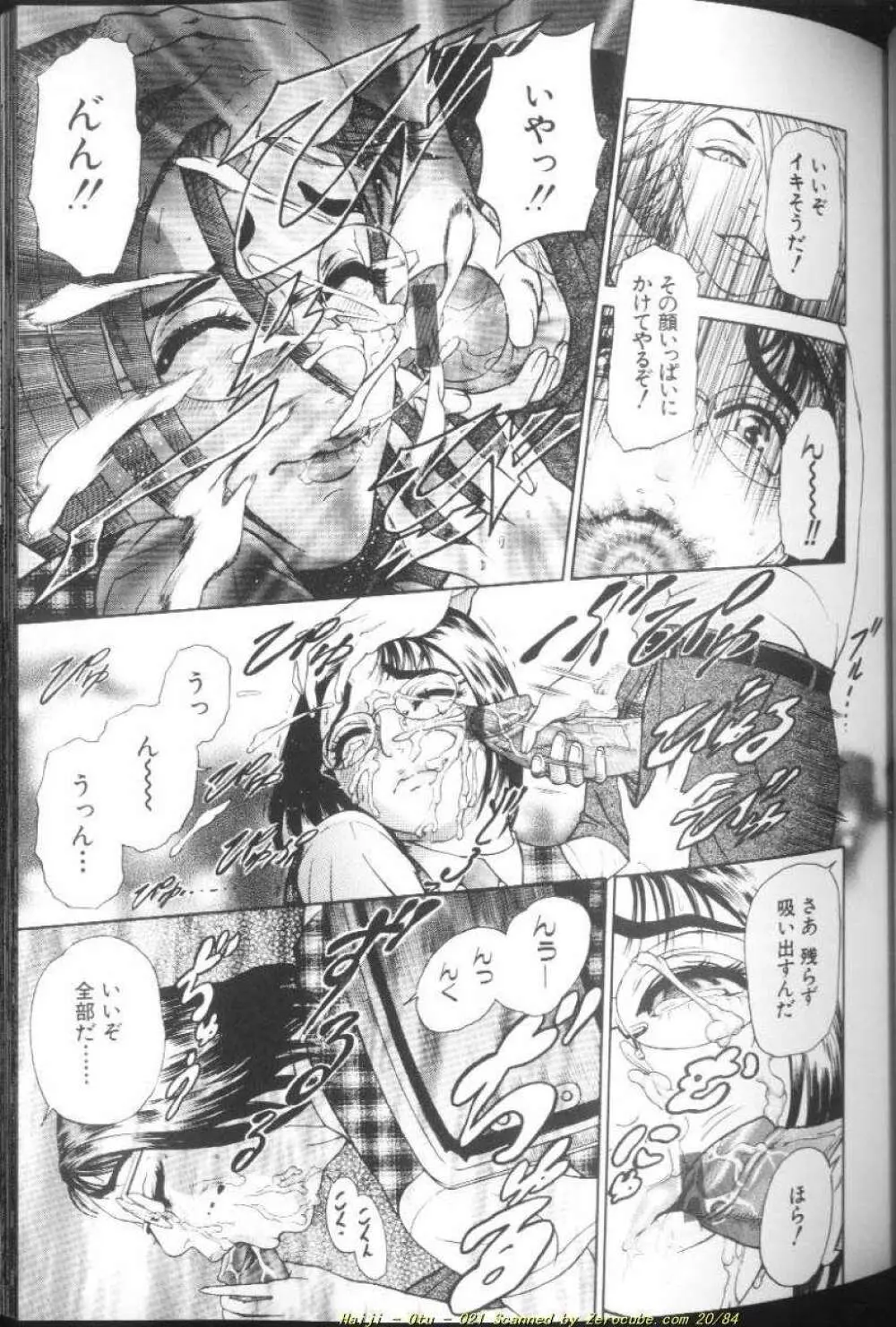 乙 ~OTU~ Page.44