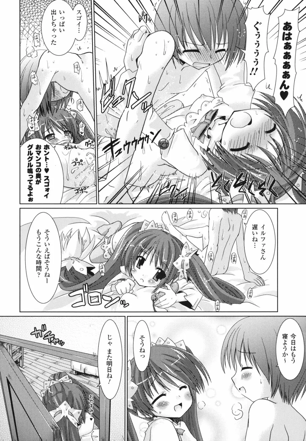 Brandish 2 ～通常版～ Page.10