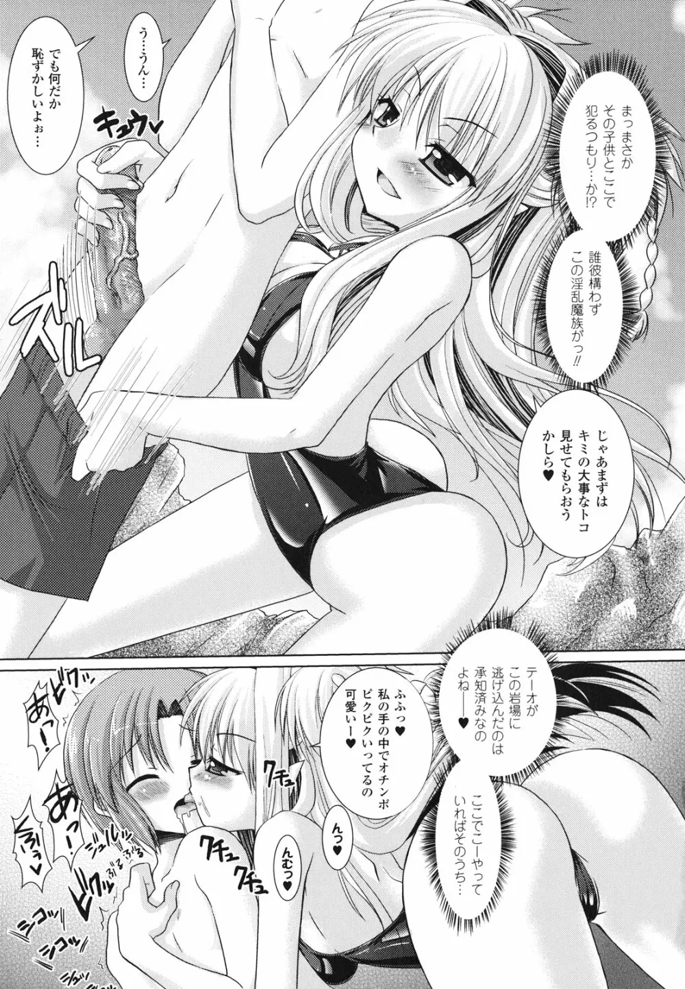 Brandish 2 ～通常版～ Page.103