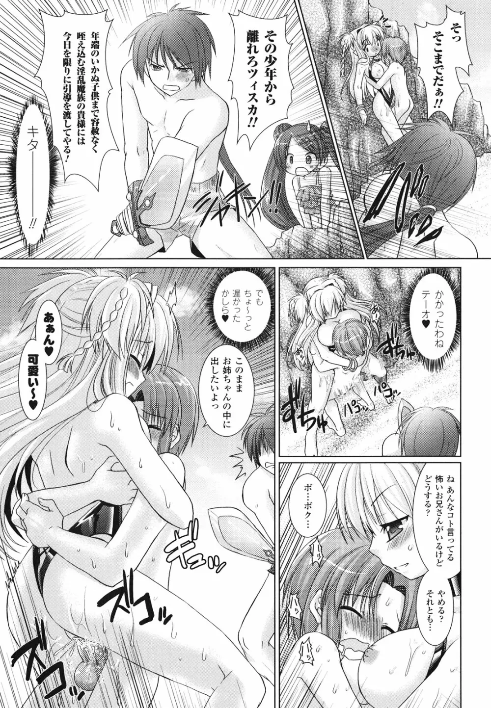 Brandish 2 ～通常版～ Page.109