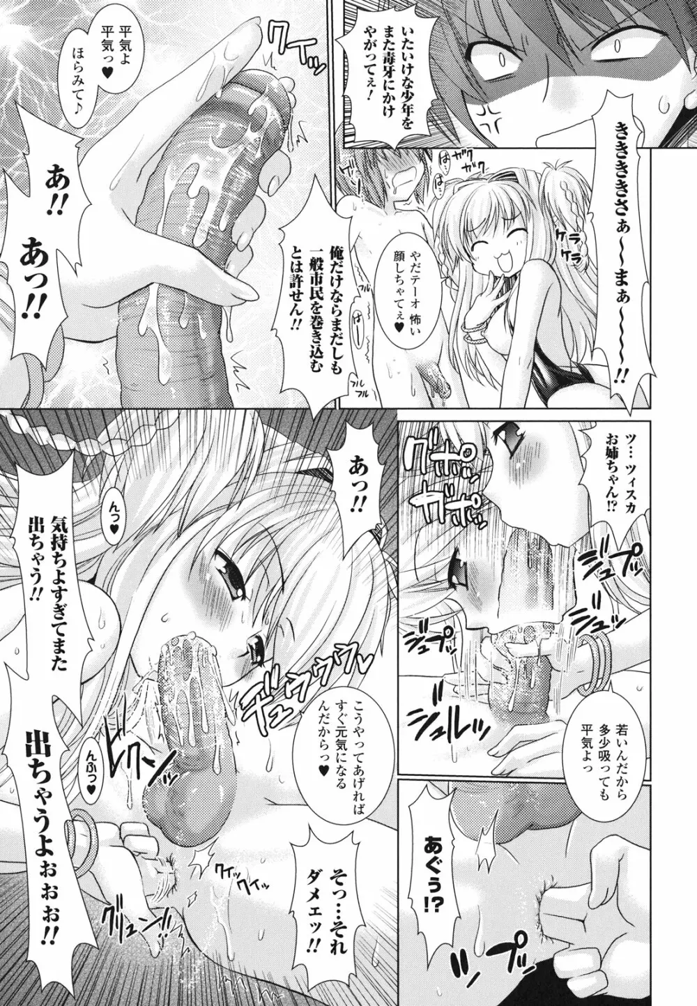 Brandish 2 ～通常版～ Page.111