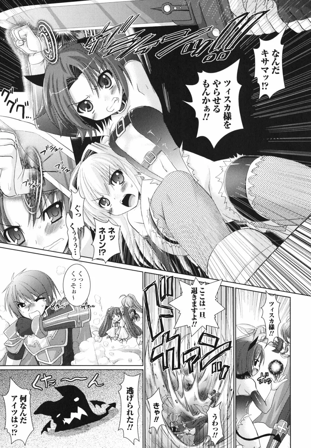 Brandish 2 ～通常版～ Page.119