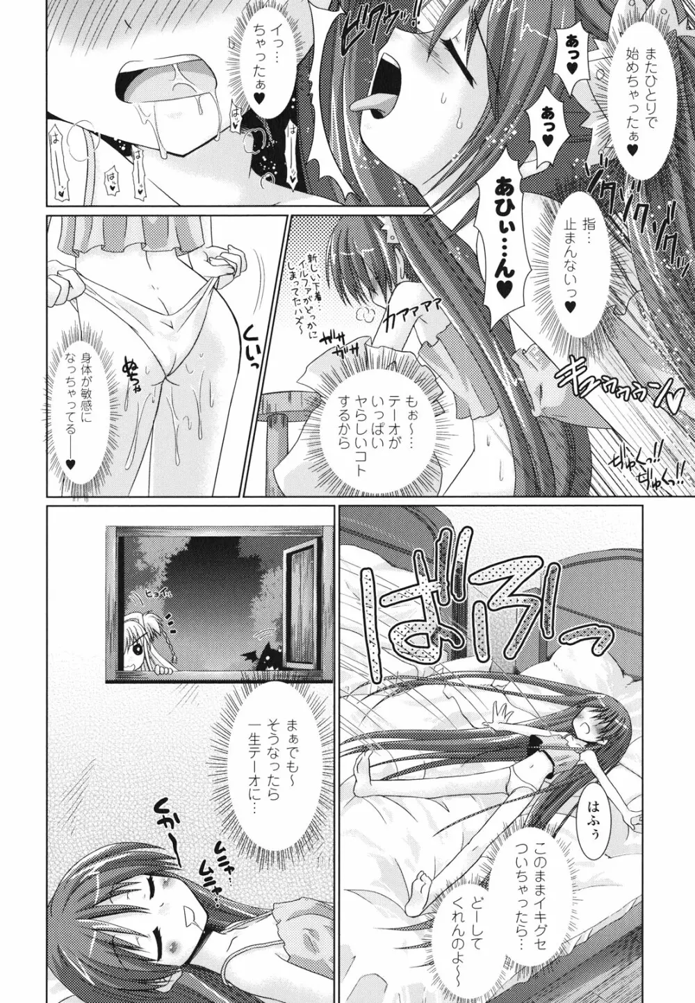 Brandish 2 ～通常版～ Page.12