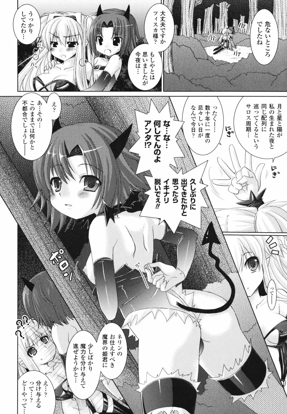 Brandish 2 ～通常版～ Page.120