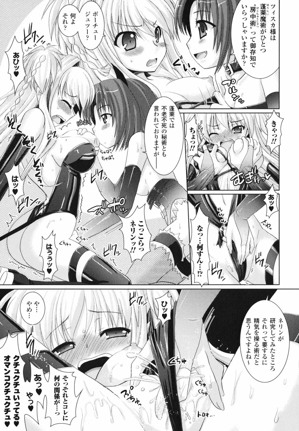 Brandish 2 ～通常版～ Page.121