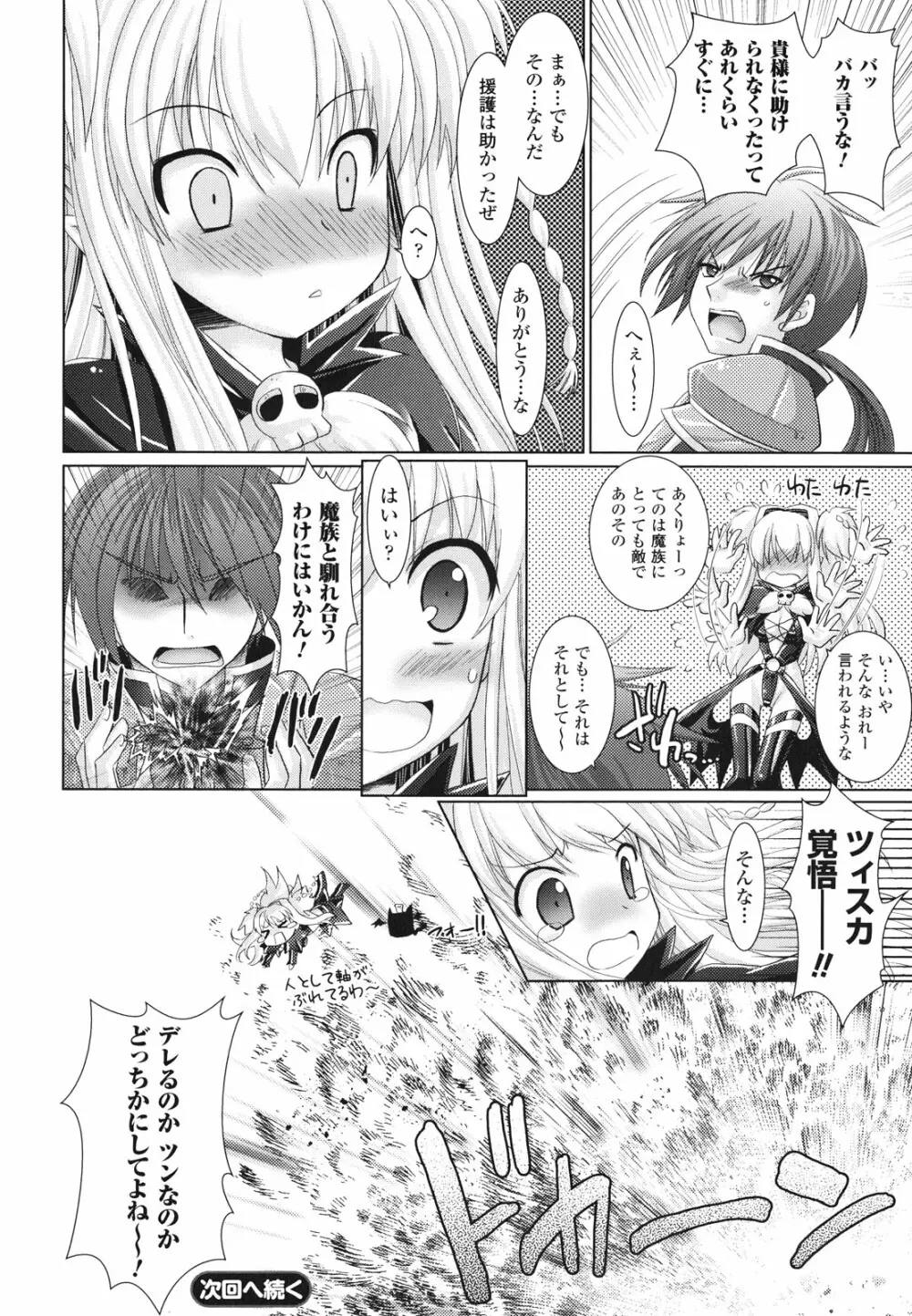 Brandish 2 ～通常版～ Page.142