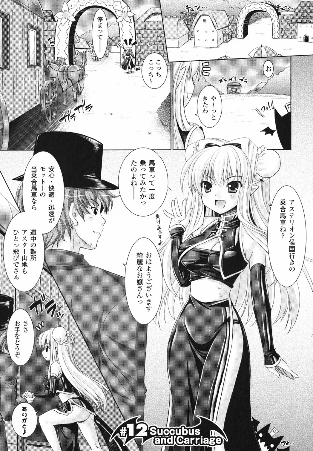 Brandish 2 ～通常版～ Page.143