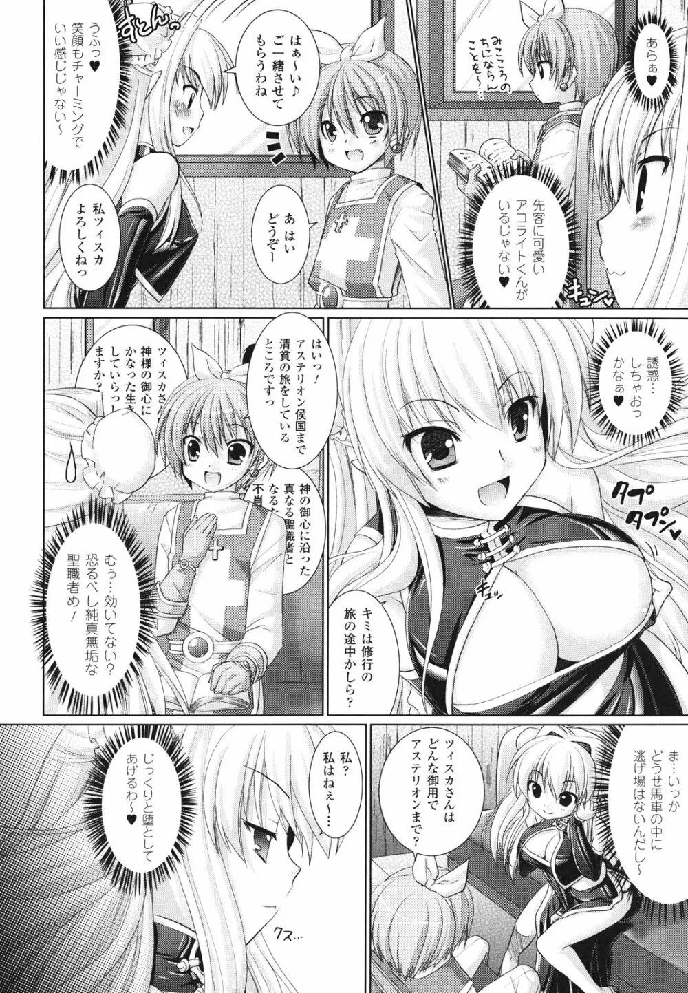 Brandish 2 ～通常版～ Page.144
