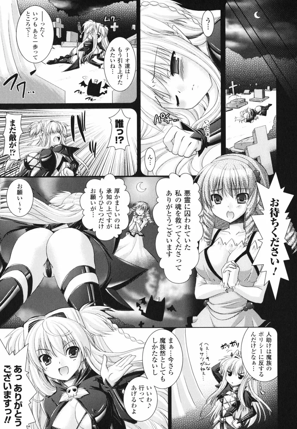 Brandish 2 ～通常版～ Page.145