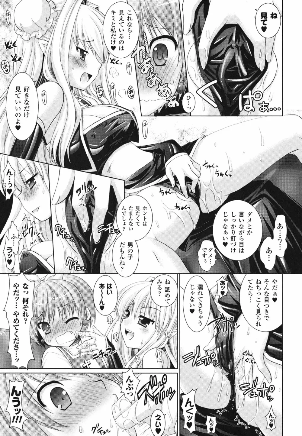 Brandish 2 ～通常版～ Page.147