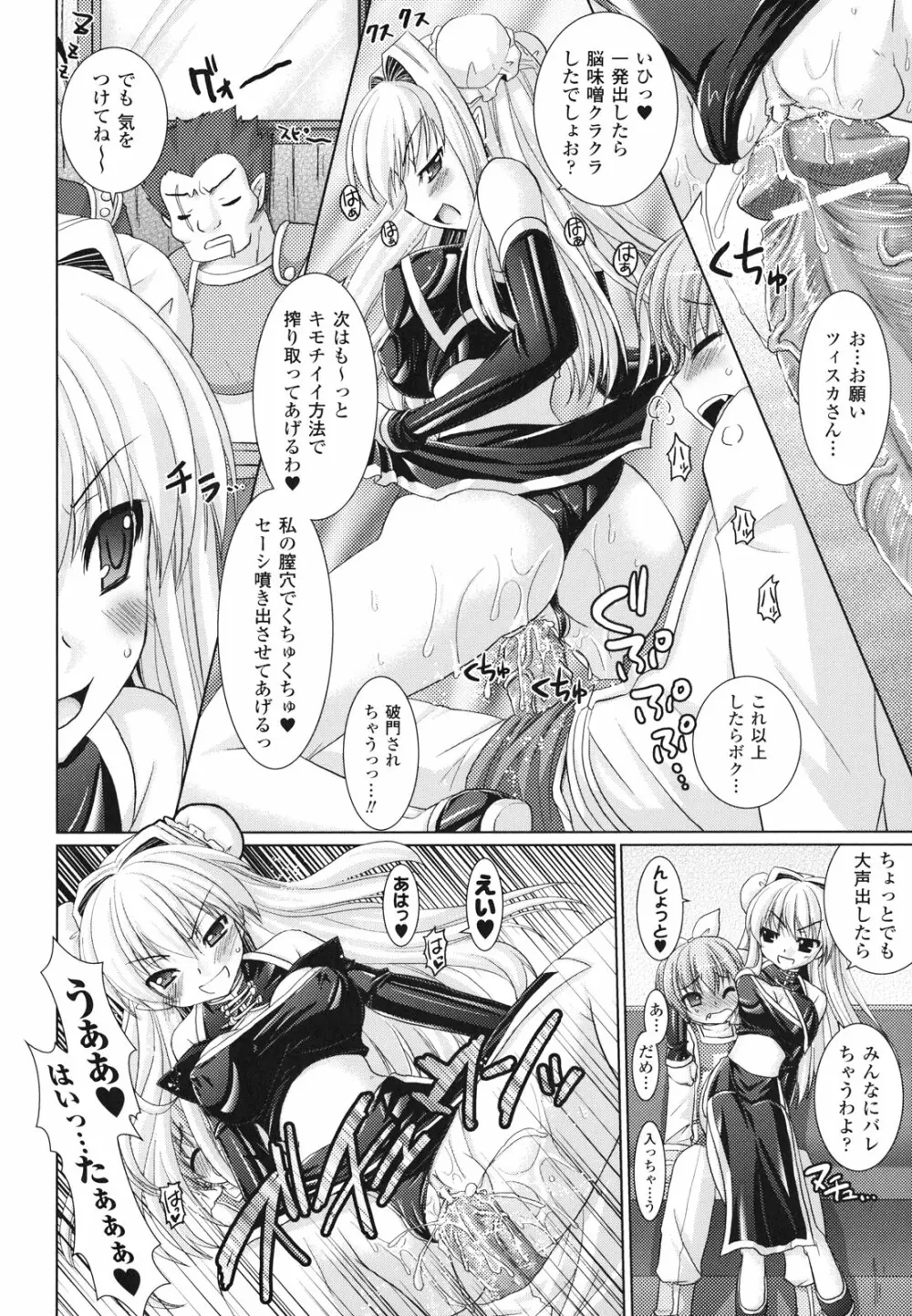 Brandish 2 ～通常版～ Page.150