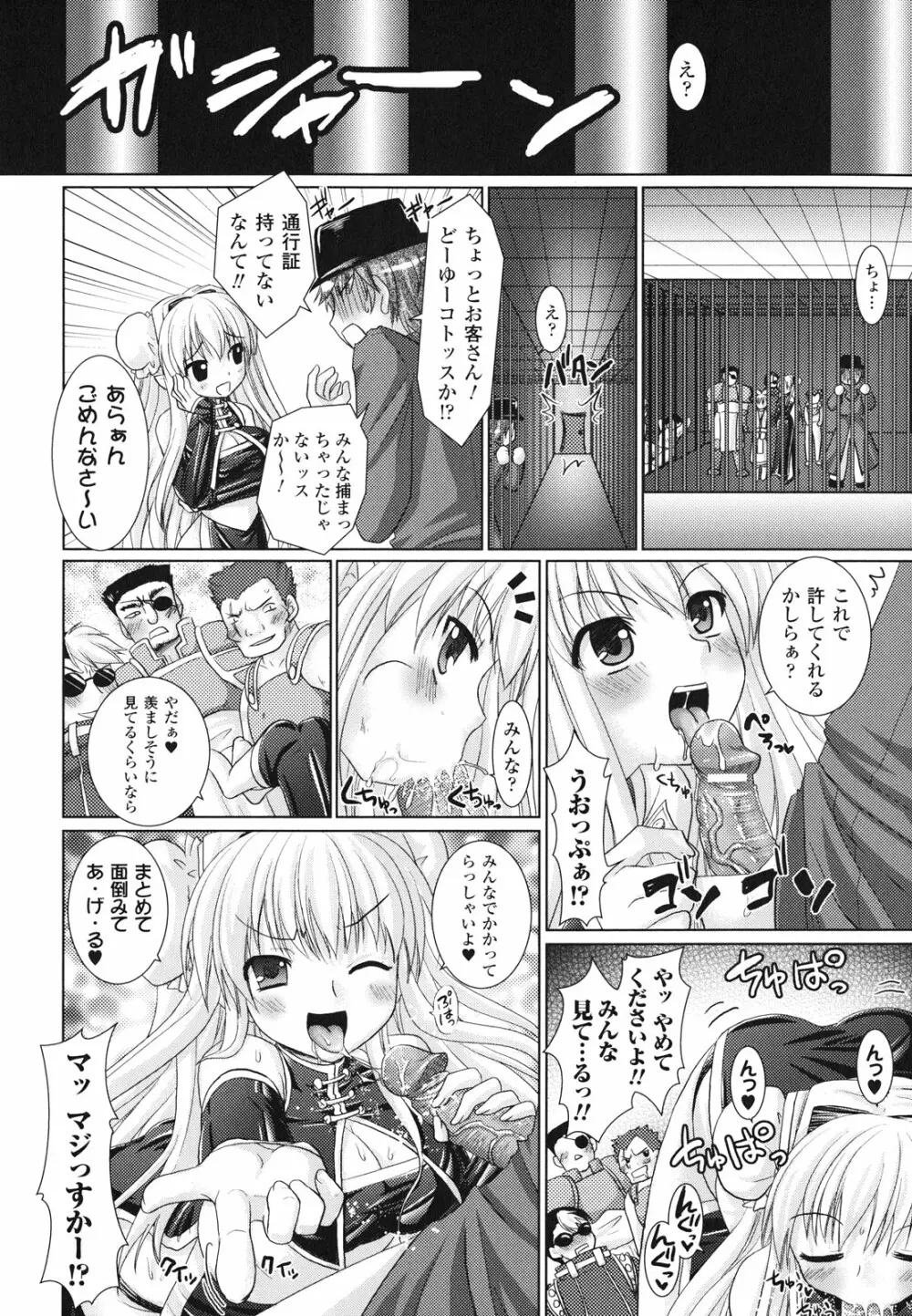 Brandish 2 ～通常版～ Page.156