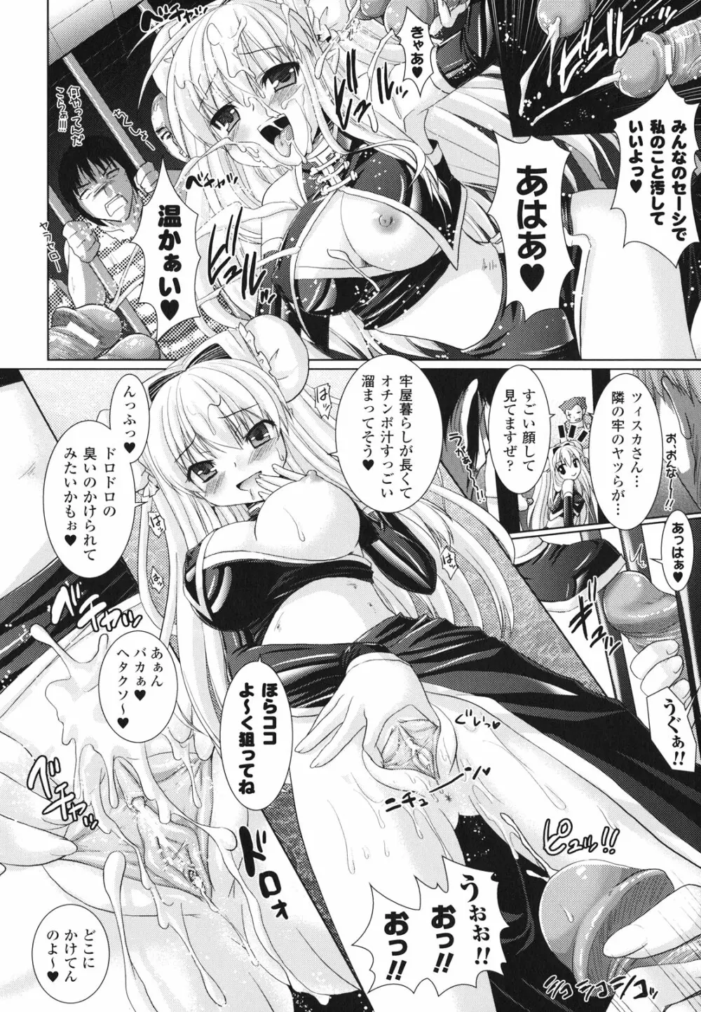 Brandish 2 ～通常版～ Page.158