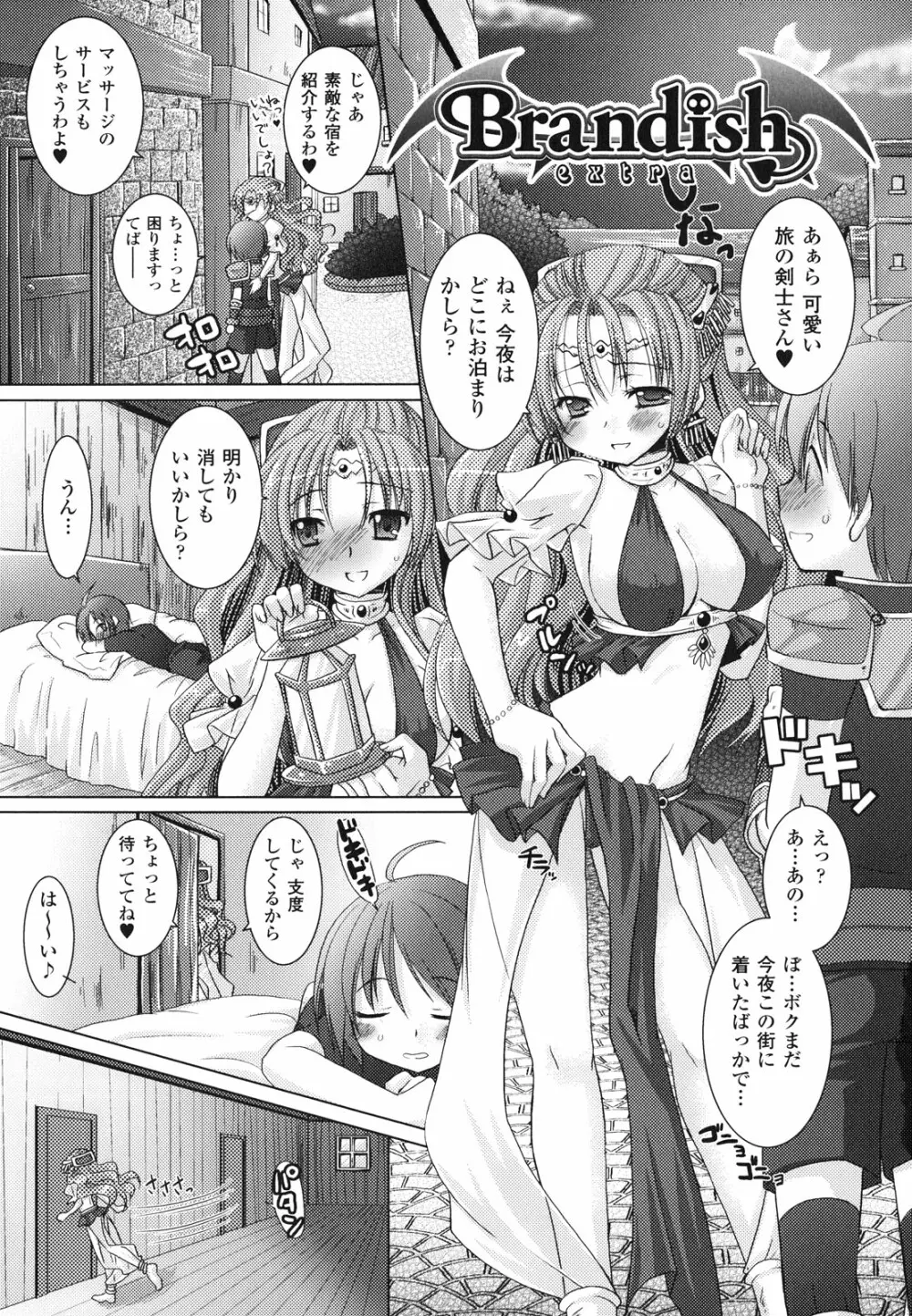 Brandish 2 ～通常版～ Page.167