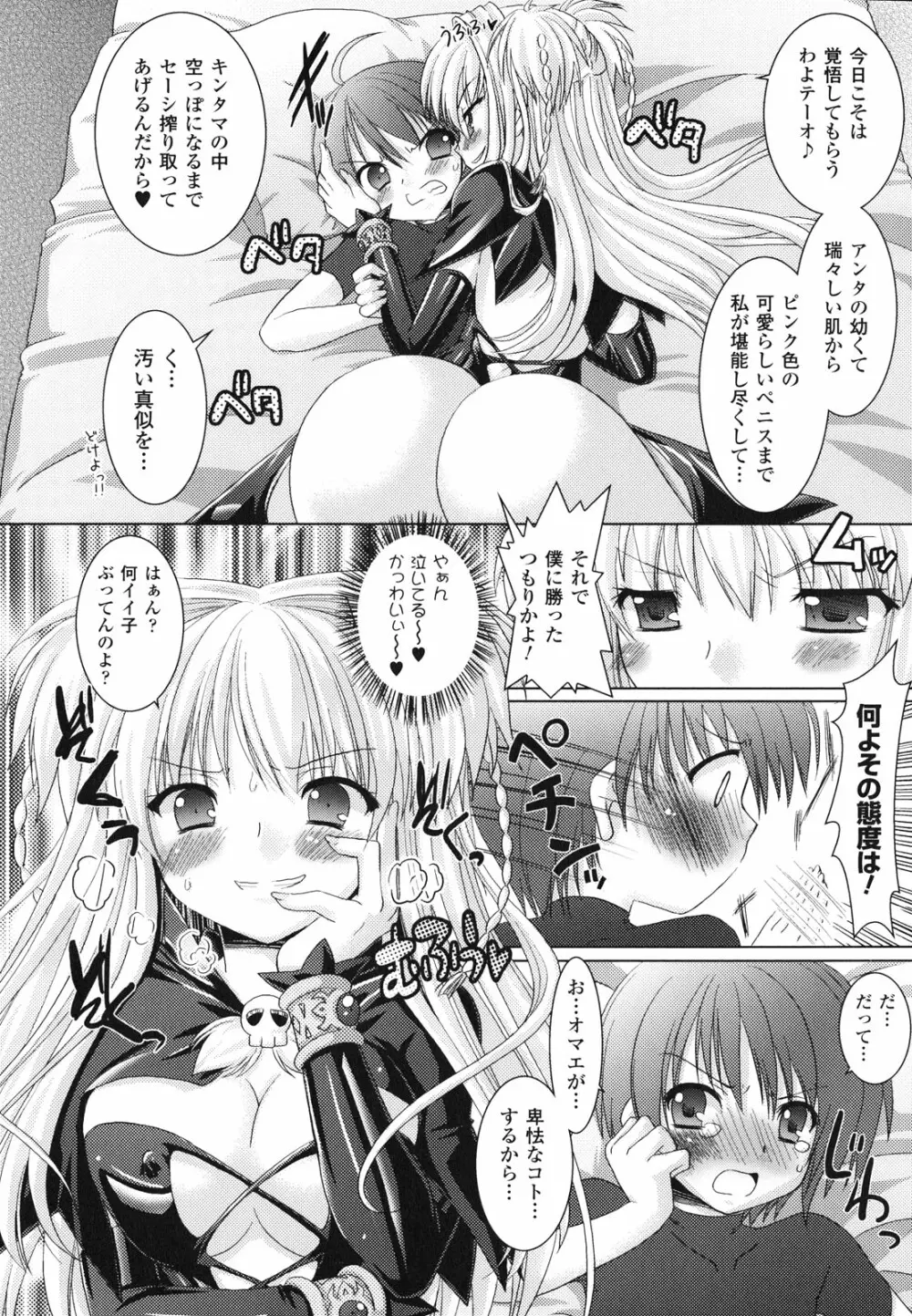 Brandish 2 ～通常版～ Page.170