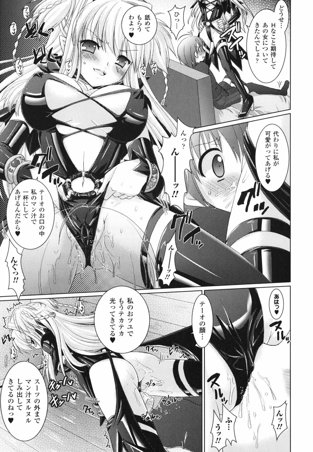 Brandish 2 ～通常版～ Page.171