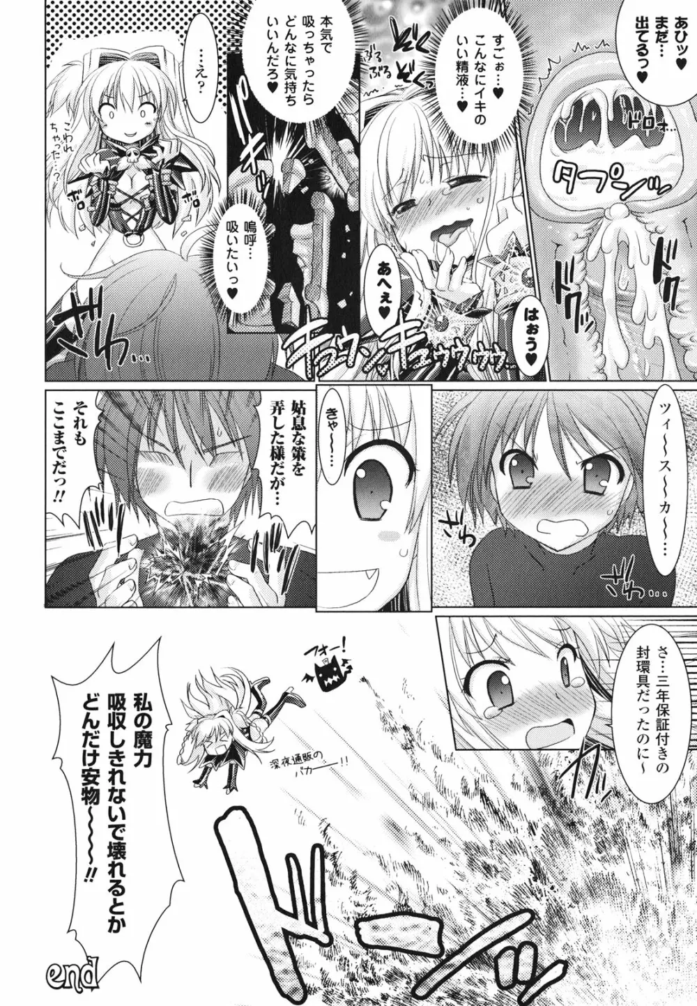 Brandish 2 ～通常版～ Page.178