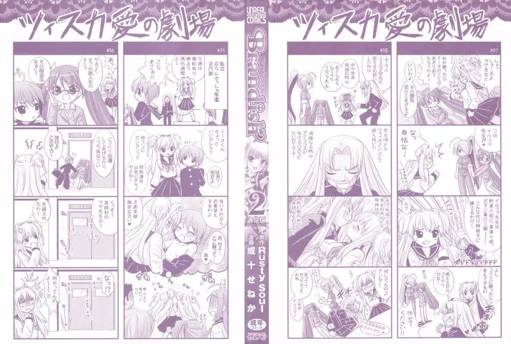 Brandish 2 ～通常版～ Page.2