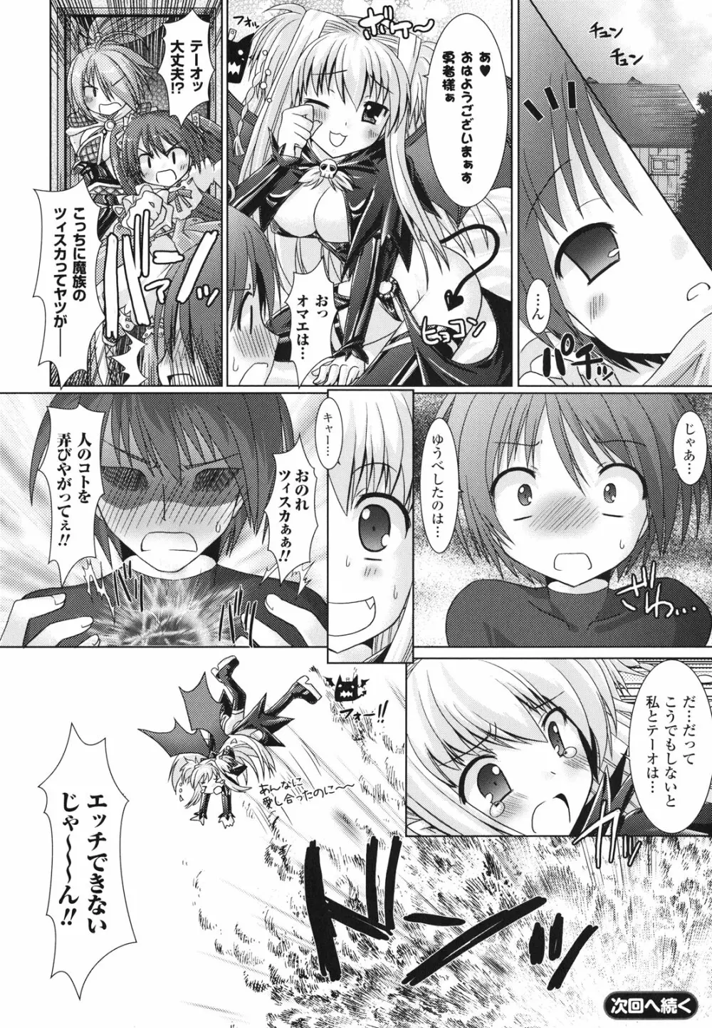 Brandish 2 ～通常版～ Page.34