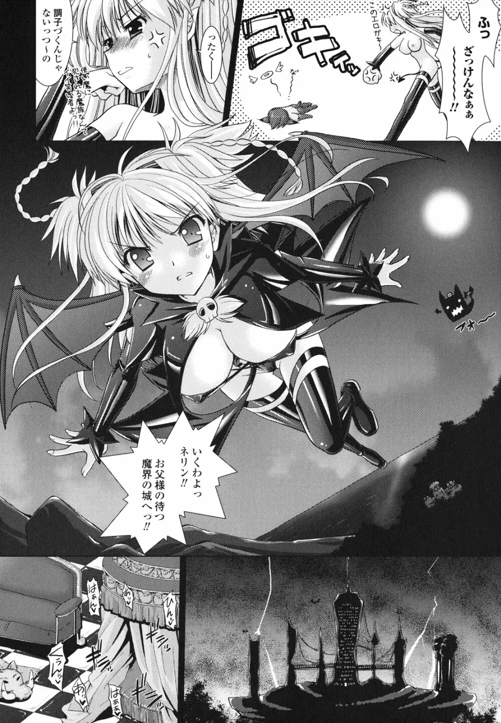 Brandish 2 ～通常版～ Page.44