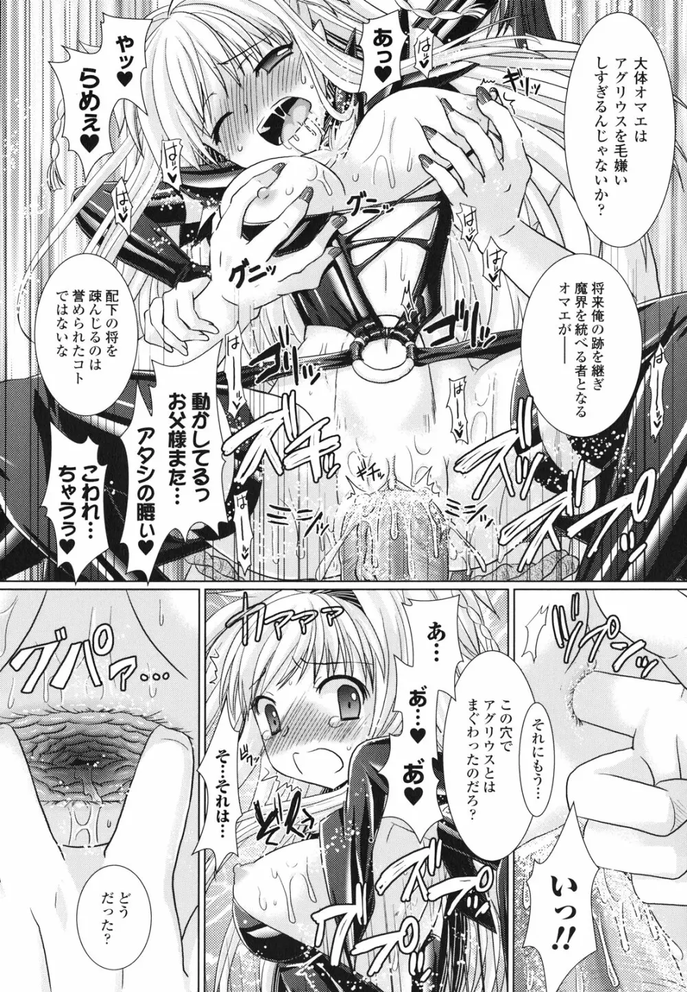 Brandish 2 ～通常版～ Page.56
