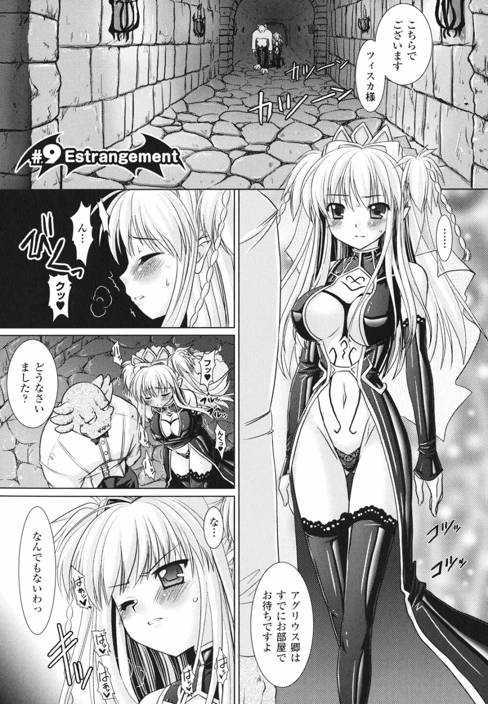 Brandish 2 ～通常版～ Page.61