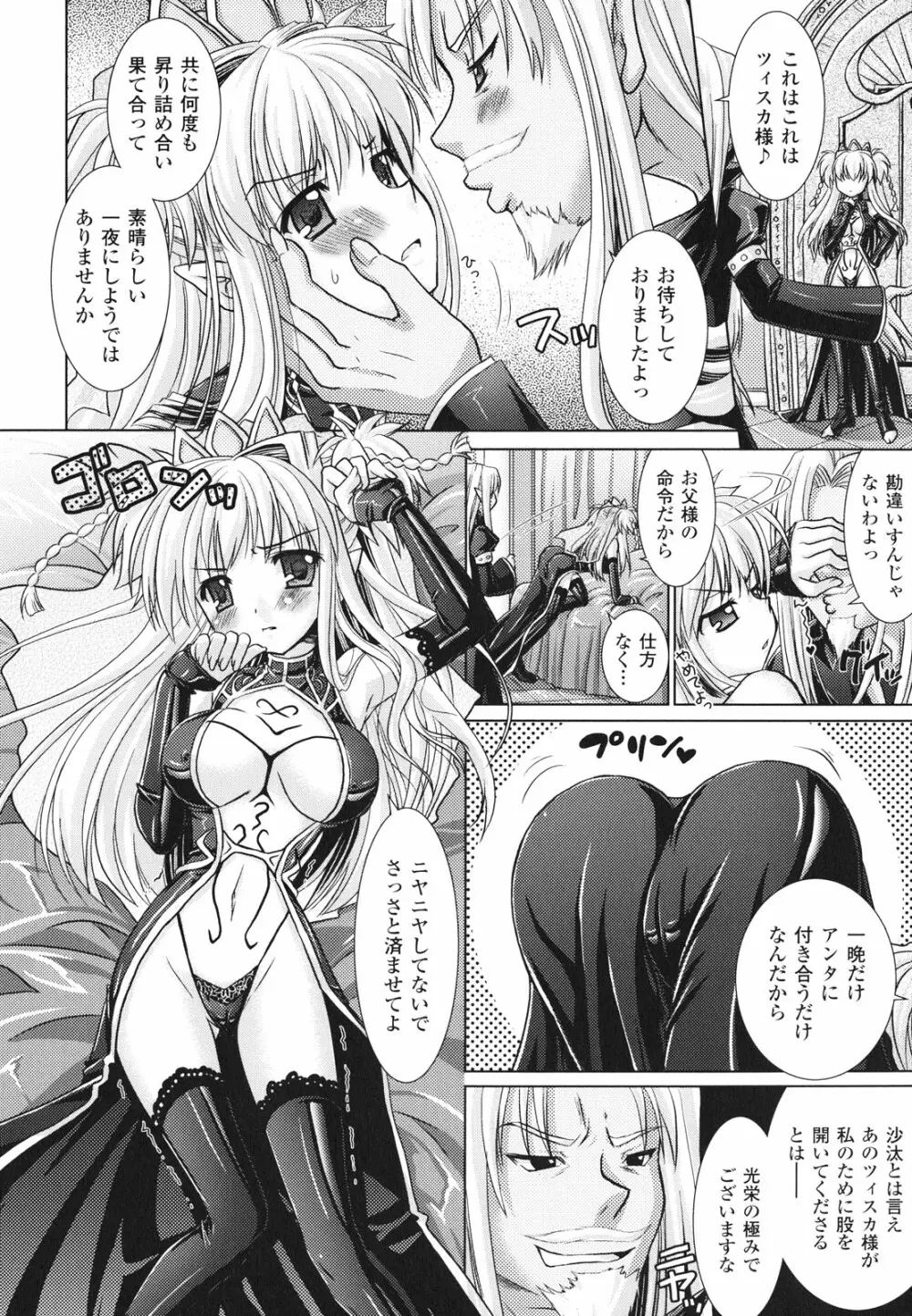 Brandish 2 ～通常版～ Page.64