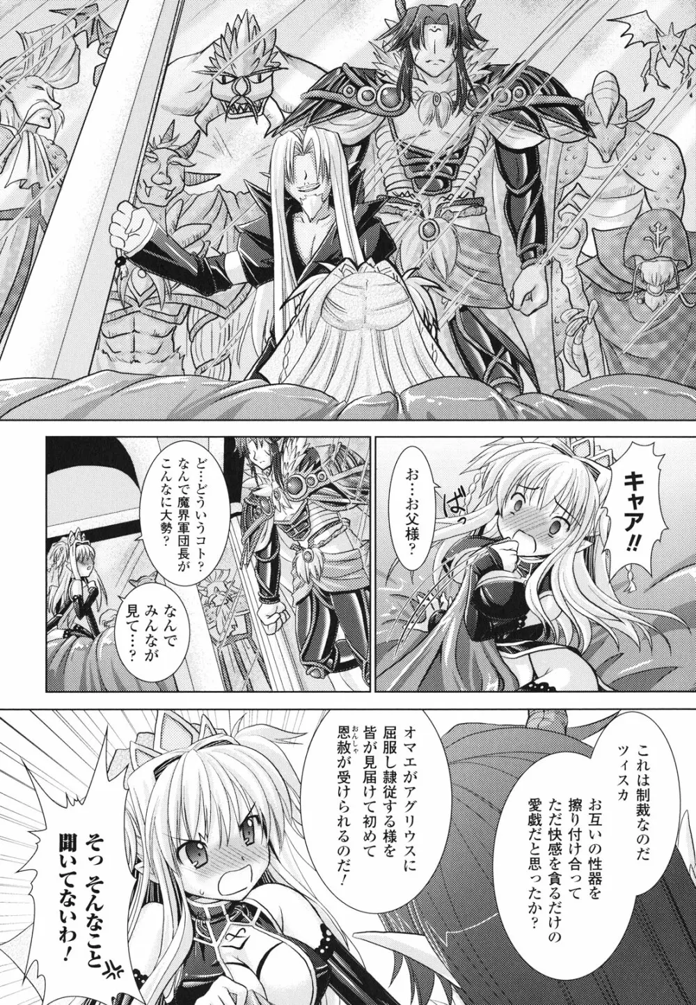 Brandish 2 ～通常版～ Page.68