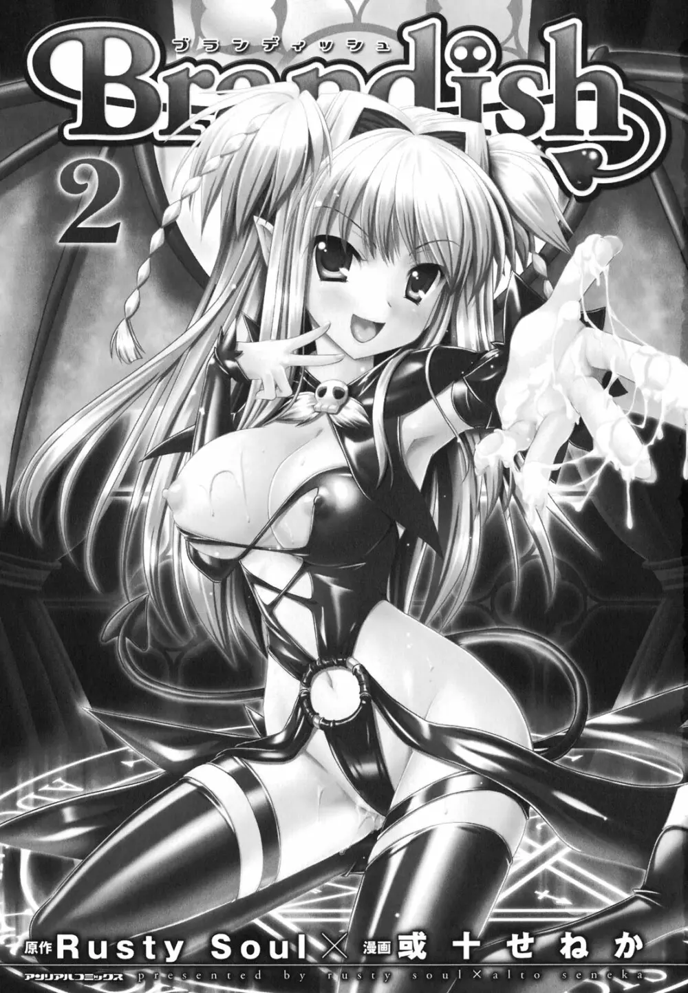 Brandish 2 ～通常版～ Page.7
