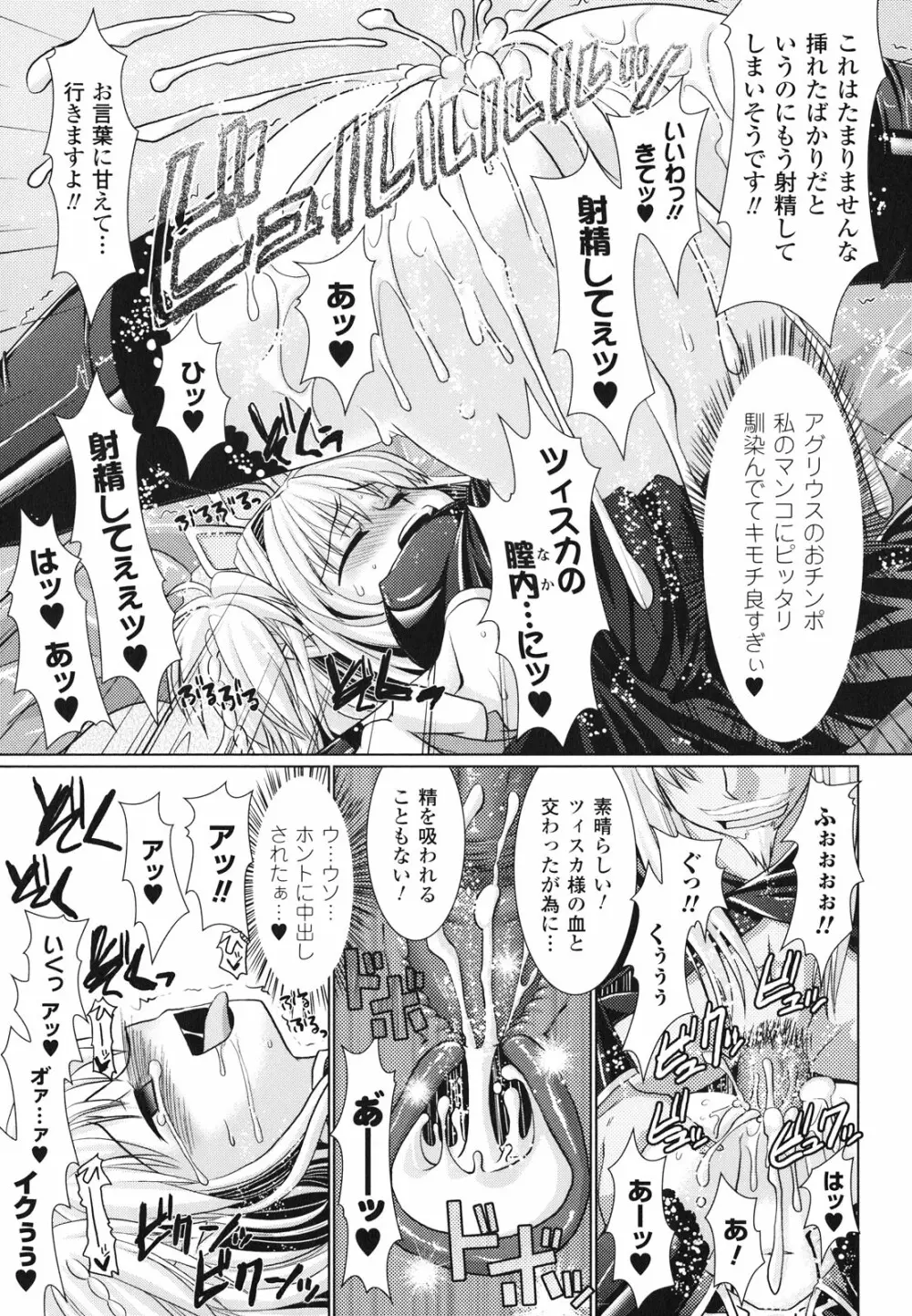 Brandish 2 ～通常版～ Page.73