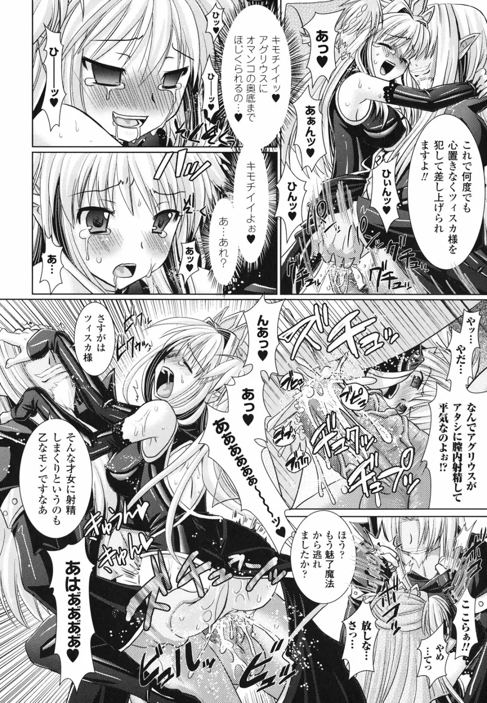 Brandish 2 ～通常版～ Page.74