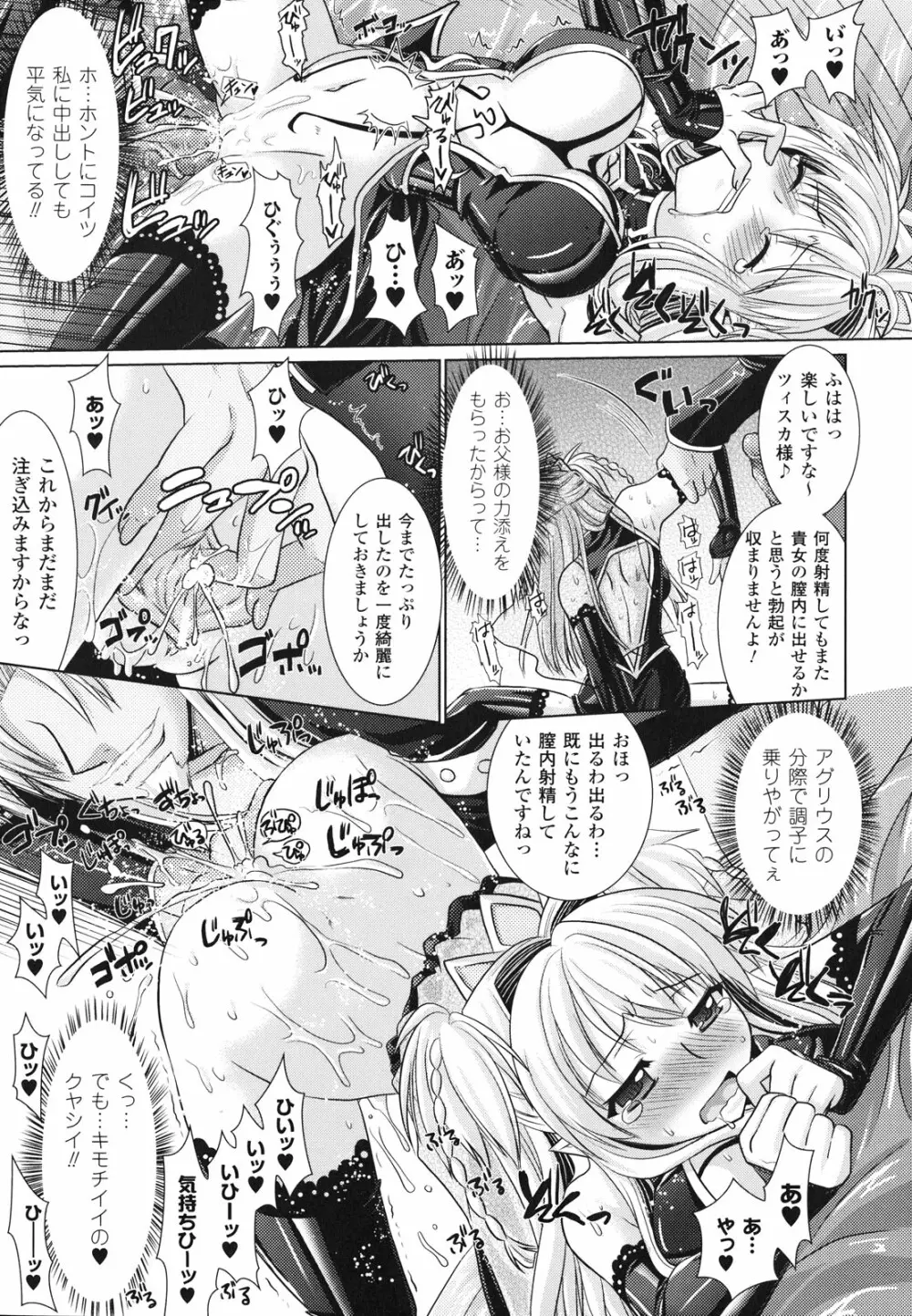 Brandish 2 ～通常版～ Page.75