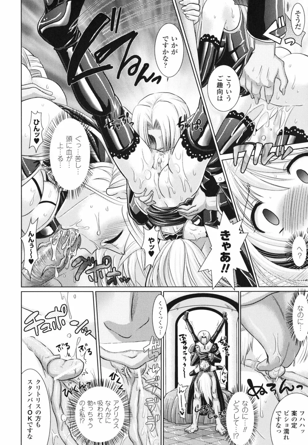 Brandish 2 ～通常版～ Page.80