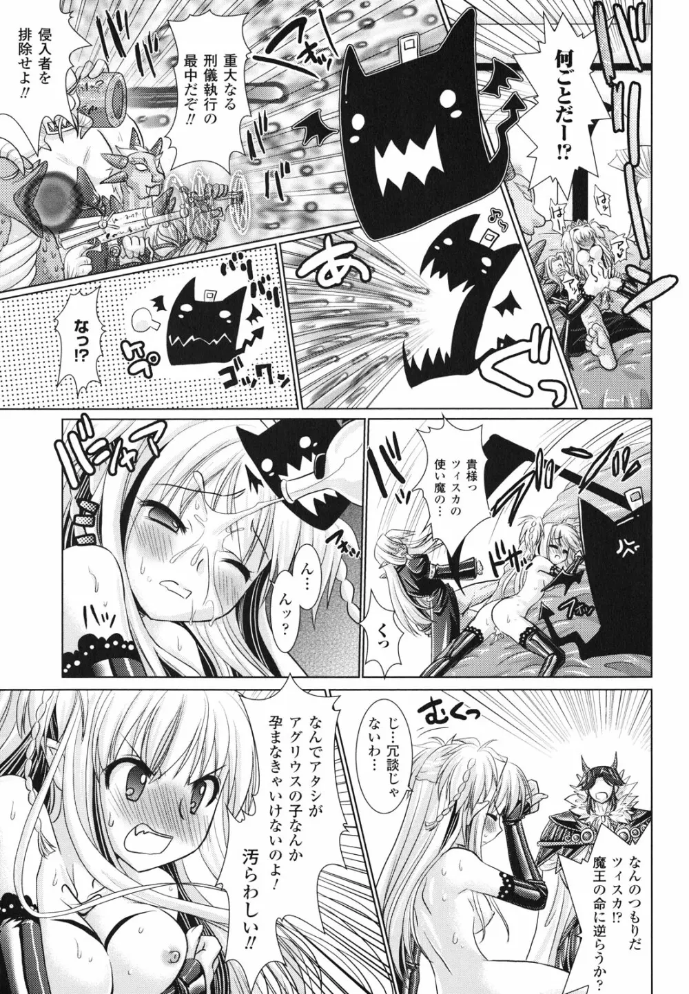 Brandish 2 ～通常版～ Page.85