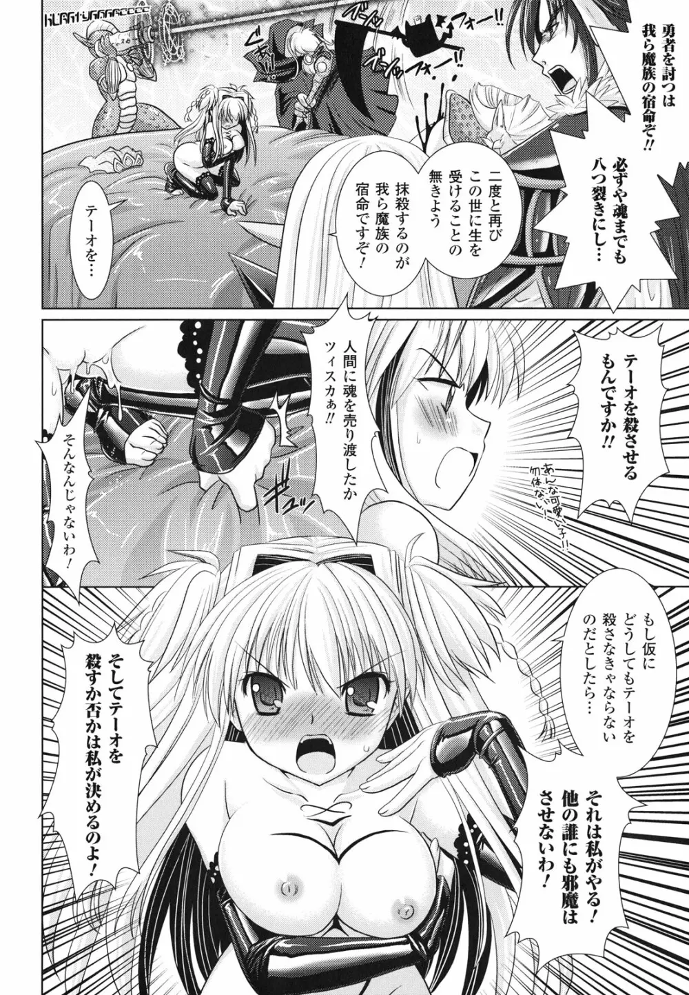 Brandish 2 ～通常版～ Page.86