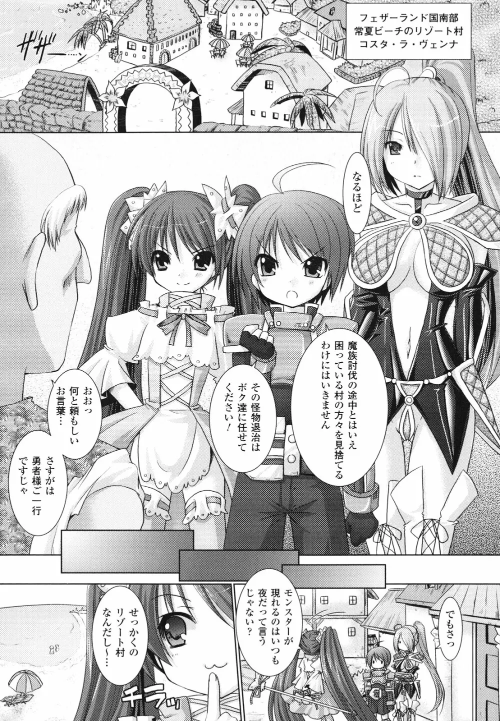 Brandish 2 ～通常版～ Page.89