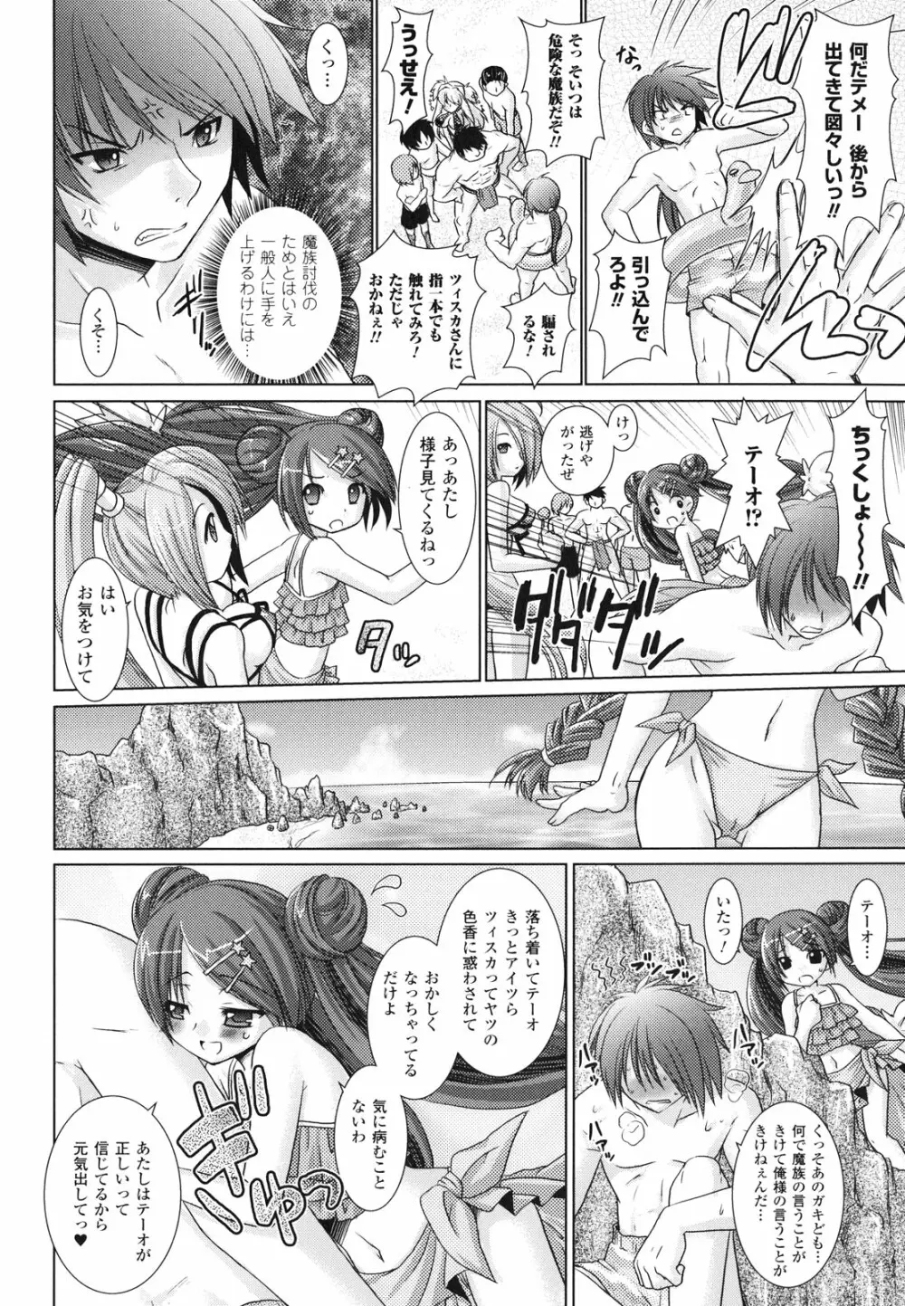 Brandish 2 ～通常版～ Page.96